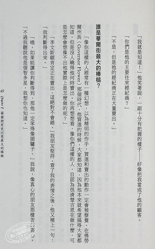 预售 【中商原版】股票作手回忆录 完整版 港台原版 Edwin Lefèvre 寰宇 商品图6