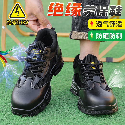【绝缘】夏季透气黑色防砸防刺劳保鞋电工鞋功能鞋绝缘10KV 商品图2