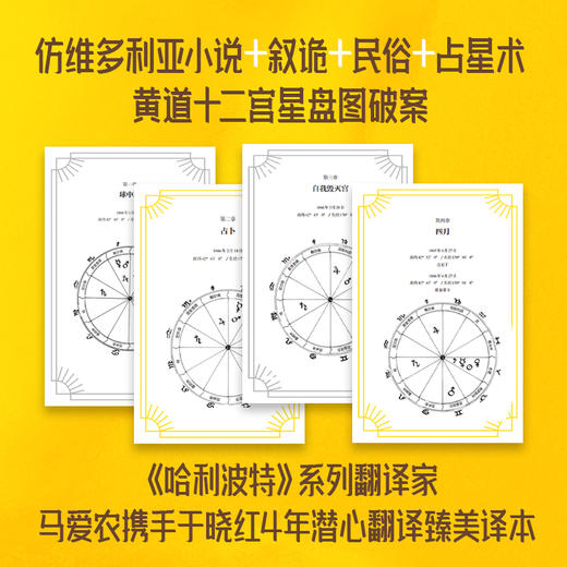 【磨铁】黄道十二宫杀人事件 [新西兰] 埃莉诺·卡顿著 商品图4
