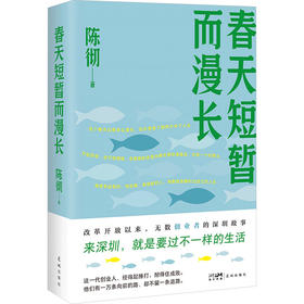 春天短暂而漫长