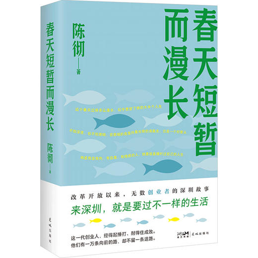 春天短暂而漫长 商品图0