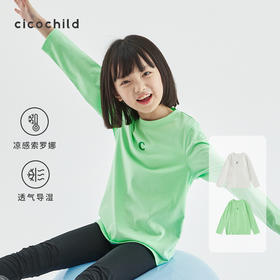 cicochild24春夏氧气感凉爽速干长袖T恤男女童户外休闲纯色运动衣