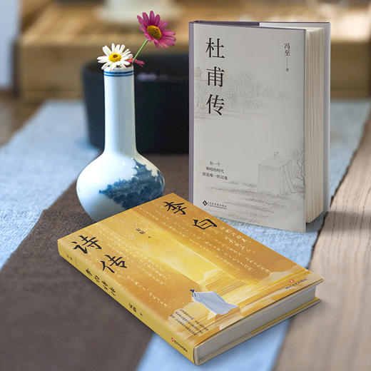 【磨铁】李白和杜甫：全两册 安旗、冯至著 商品图1