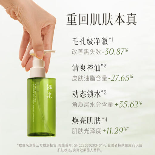 逐本清欢植萃水漾洁颜油  150ml   水感眼唇卸温和敏感肌可用 商品图1