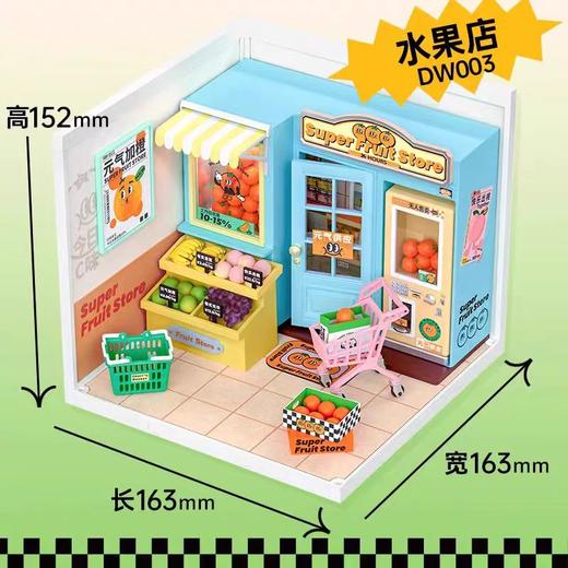 今日C味 水果店DW003 商品图0