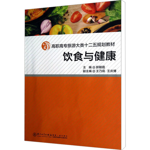 饮食与健康 商品图0