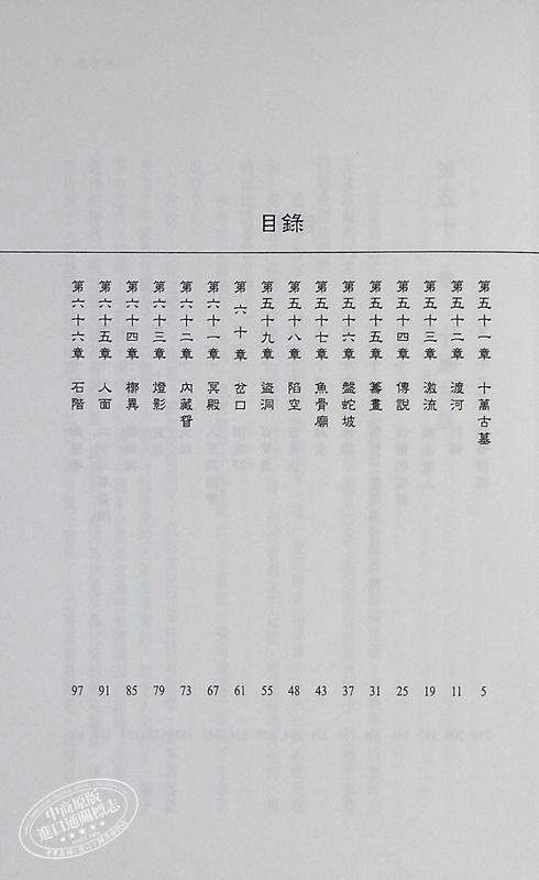 【中商原版】鬼吹灯II之三 怒晴湘西 上下套书 电视剧鬼吹灯之怒晴湘西原著小说 港台原版 天下霸唱 高宝出版 商品图5