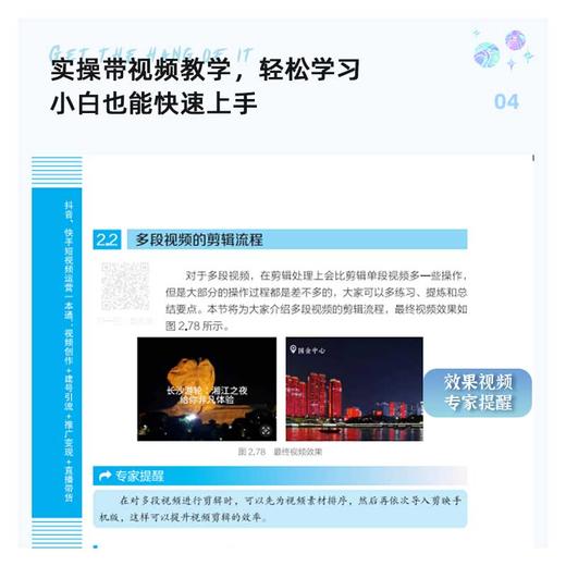 抖音、快手短视频运营一本通：视频创作+建号引流+推广变现+直播带货 商品图5