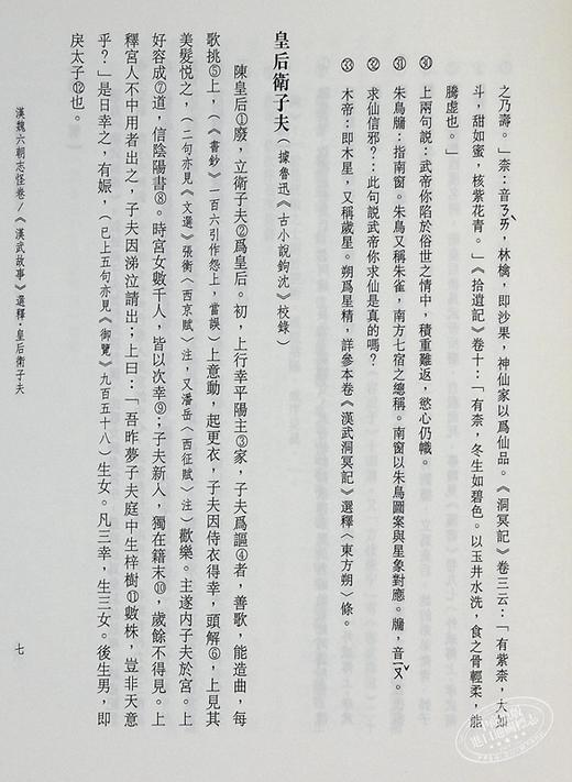 【中商原版】历代短篇小说选注 港台原版 刘苑如 高桂惠 康韵梅 赖芳伶 里仁书局 中国古典文学 商品图5