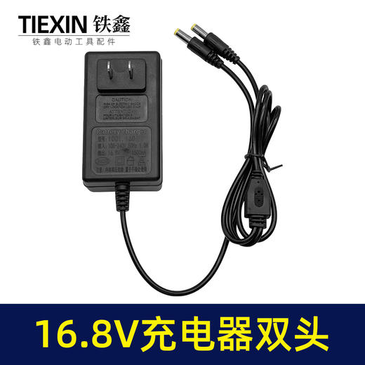 【货号08170】新款16.8V充电器双头线充一拖二电池充电器锂电钻充电器 商品图4