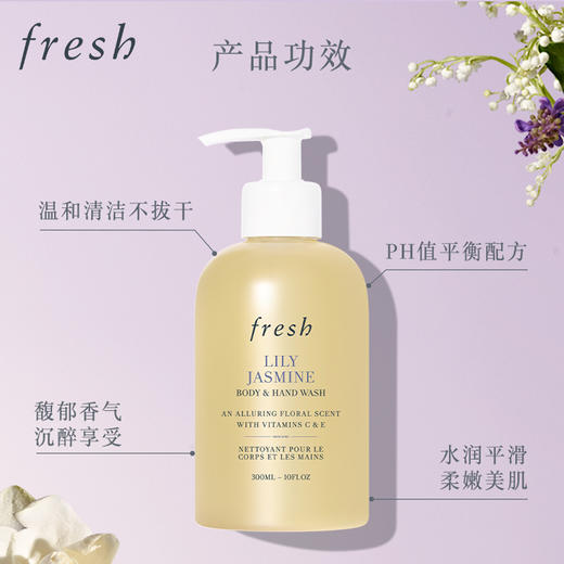 Fresh馥蕾诗  铃兰茉莉沐浴露300ml 商品图2