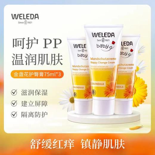 【香港直邮】德国进口维蕾德Weleda金盏花护臀膏婴儿护臀霜75ml 商品图0