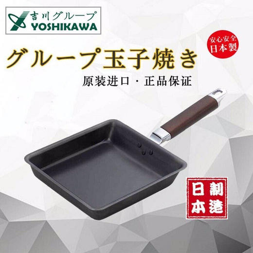 YHA吉川玉子烧煎锅平底小煎锅无涂层20cm 商品图0