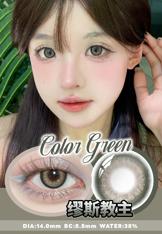 【瓶装】年抛新款废土沙特/平等纽约/巨目黑桃/乱码细胞/繆斯教主绿/燕麦黑咖/曼珠沙华~美瞳 商品图4