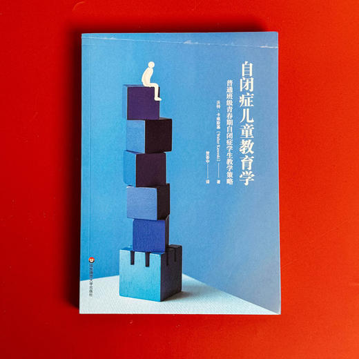 自闭症儿童教育学 普通班级青春期自闭症学生教学策略 特殊教育 商品图1