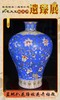 蓝地扒花缠枝花卉梅瓶 商品缩略图0