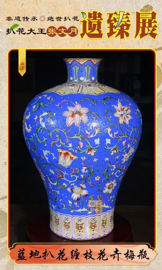 蓝地扒花缠枝花卉梅瓶 商品图0