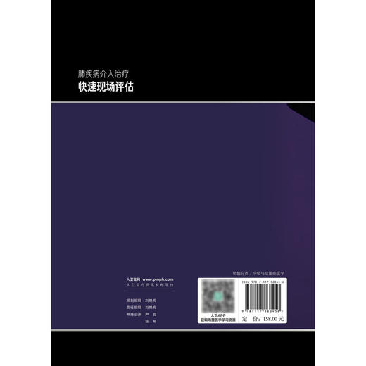 肺疾病介入治疗快速现场评估 冯靖 肺疾病介入治疗操作中ROSE适用范围基本工作条件设备要求工作流程 人民卫生出版社9787117360456 商品图4