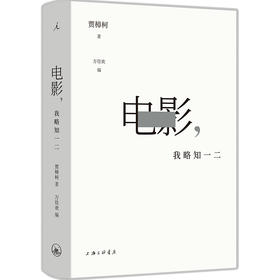 电影,我略知一二