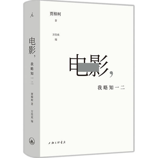 电影,我略知一二 商品图0