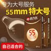 倍力乐 大号避孕套 超薄 男用超全大尺寸安全套套套 超大号（55mm）特大号(58mm) 计生成人情趣性用品 商品缩略图0