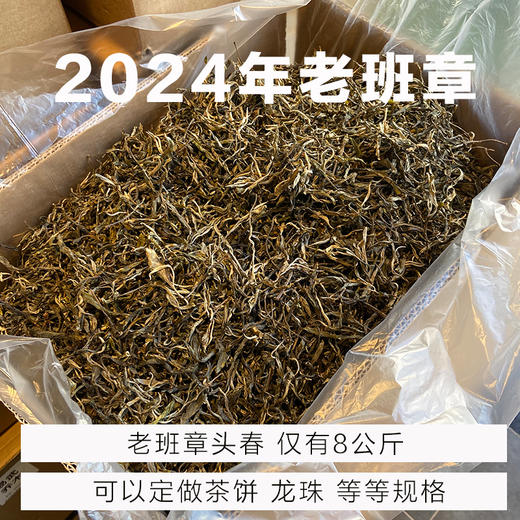 2024年 老班章 散茶 250克一份 商品图0