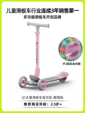 酷骑小Q车单板
发光款