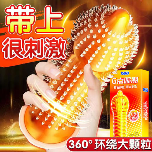 OLO玻尿酸0.01避孕套 超薄 倒刺狼牙大颗粒隐形001螺纹颗粒套套 超润滑安全套成人用品 猫舌倒刺10只 商品图3