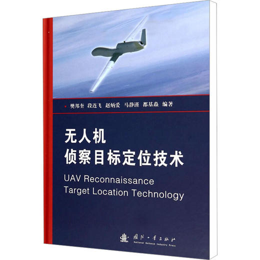 无人机侦察目标定位技术 商品图0
