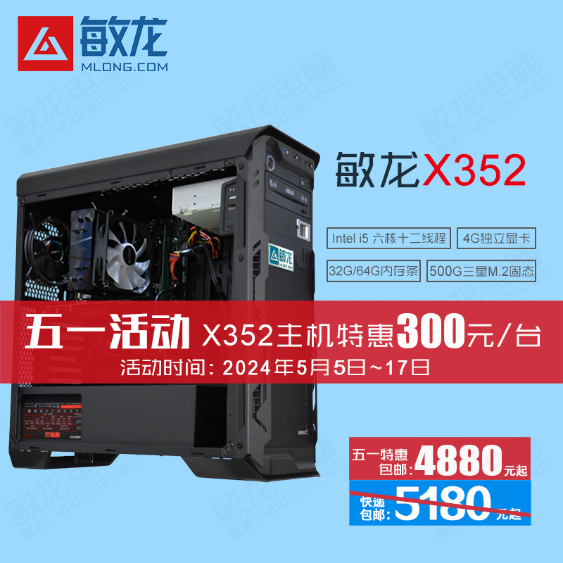 【敏龙X352】i5 12400F CPU/专注图文快印/系统+软件+售后/再也不为电脑烦心了/包邮