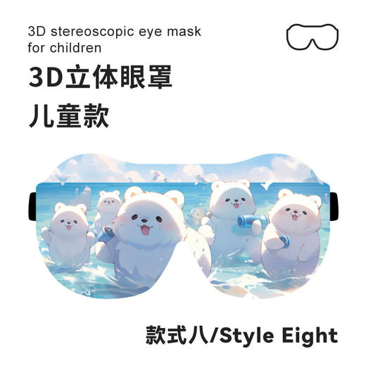 【新款儿童专用3D立体遮光眼罩】宝宝午睡 学生可爱睡眠护眼罩 防漏光 开学季 商品图10