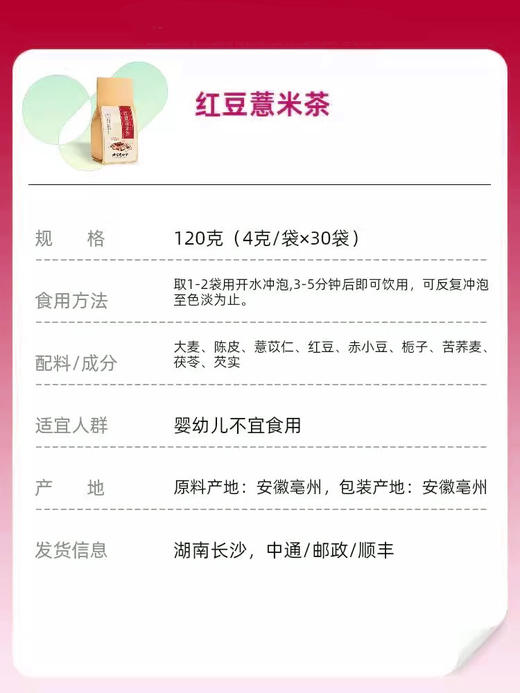 北京同仁堂 红豆薏米茶 4g*30袋  独立小包 方便携带 商品图3