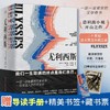 尤利西斯(全3册) 商品缩略图0