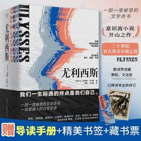 尤利西斯(全3册)