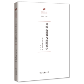 哥特式建筑与经院哲学