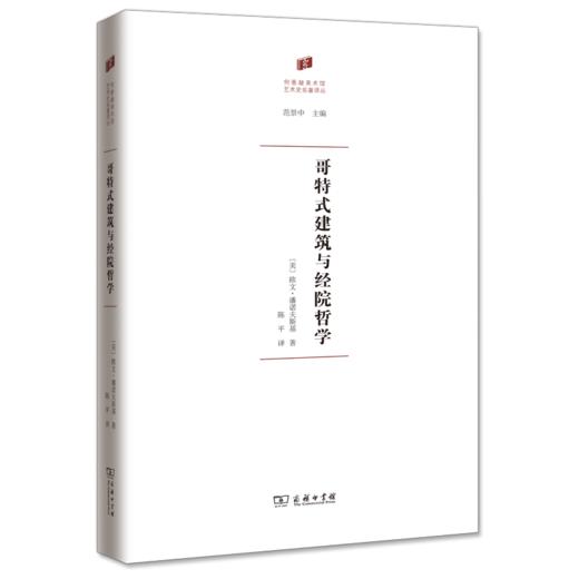 哥特式建筑与经院哲学 商品图0