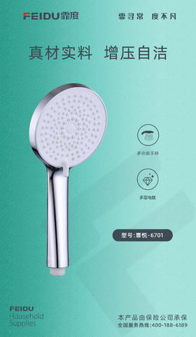 格朗 手喷花洒 6701