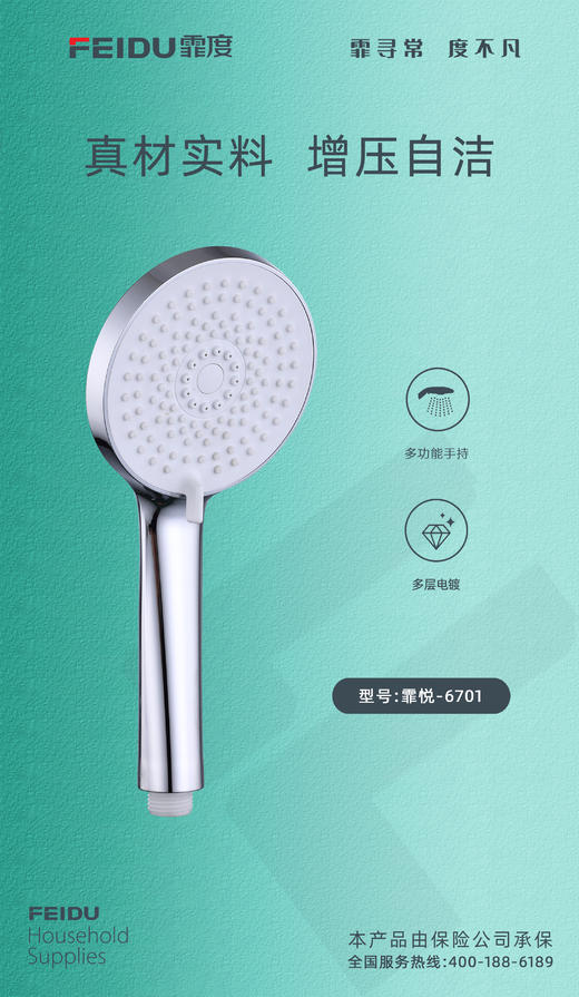 格朗 手喷花洒 6701 商品图0