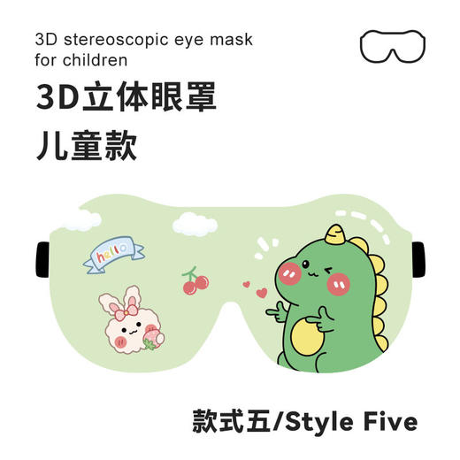【新款儿童专用3D立体遮光眼罩】宝宝午睡 学生可爱睡眠护眼罩 防漏光 开学季 商品图13