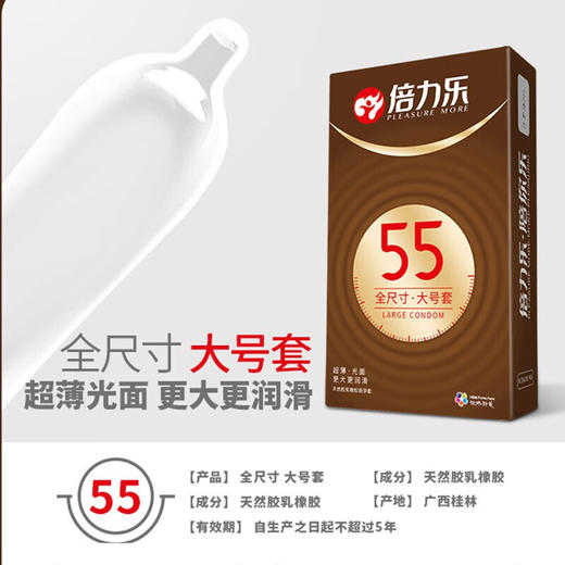 倍力乐 大号避孕套 超薄 男用超全大尺寸安全套套套 超大号（55mm）特大号(58mm) 计生成人情趣性用品 商品图4
