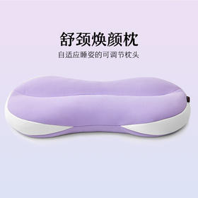 一人一枕—舒颈焕颜枕