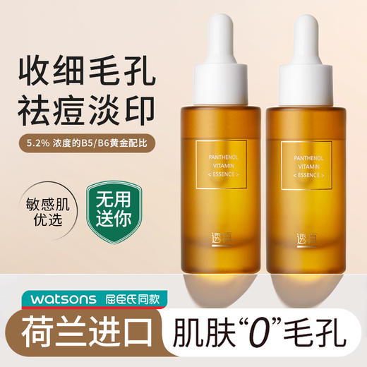 【祛痘小金瓶 油痘肌0反复】泛醇维生素精华液30ml#B56祛痘精华液淡化痘印改善黑头粉刺收敛毛孔油皮原液正品 商品图0