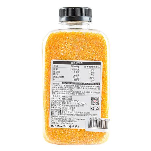 绿之友北纯有机玉米碴400g/瓶 商品图2