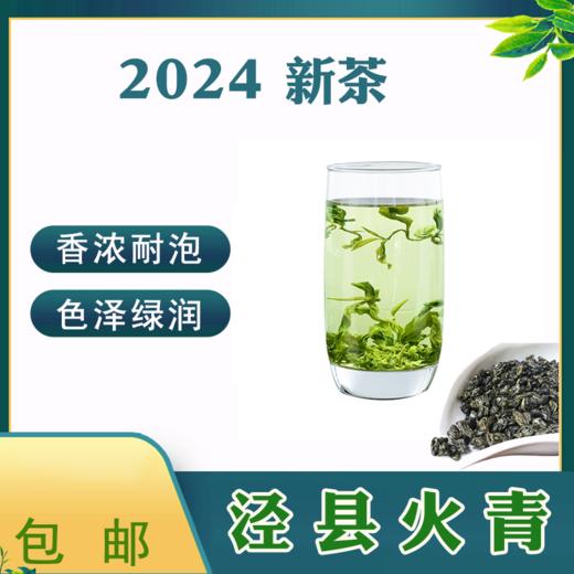 姚大山 2024 泾县火青（门店没货，包邮快递） 商品图0