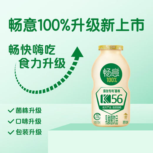 伊利畅意100%乳酸菌饮品原味（升级版20支装）100ml×20瓶 商品图1