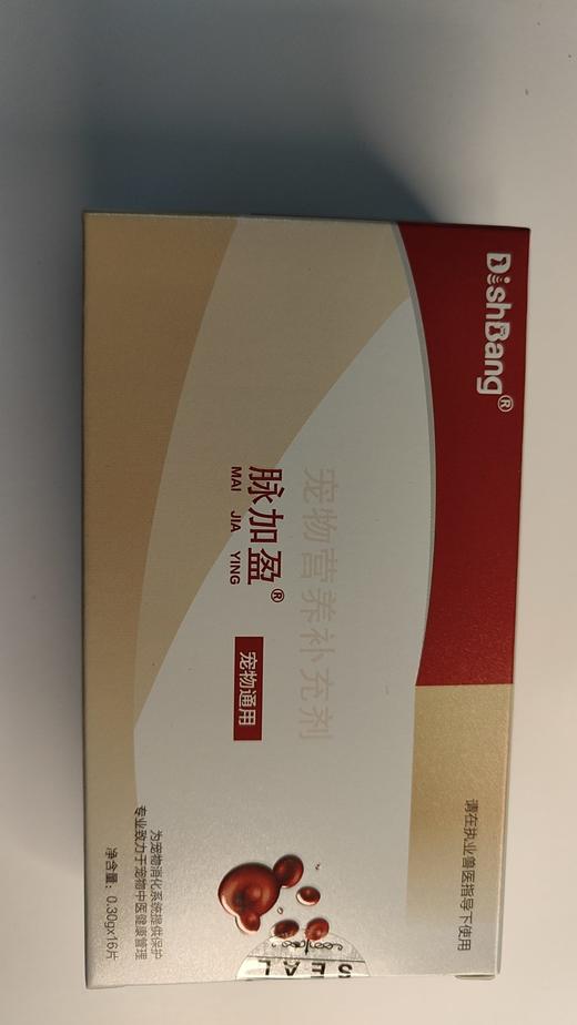 大梆脉加盈24片/盒2027年9月7到期。本品适用于宠物、犬猫气血虚弱、贫血、提高携氧能力、血细胞低下提供营养供给，产品中叶酸、维生素B12、硫酸亚铁，经过科学配比调整。党参、白术、山药、当归、川 商品图2