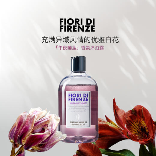 斐澳芮 意大利佛罗伦萨之花进口午夜睡莲沐浴露520ml 商品图1