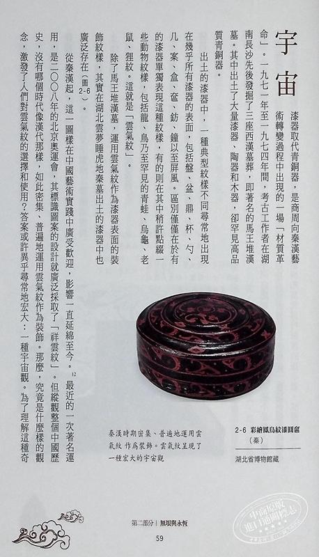 【中商原版】观念的形状 72件文物 看得见的中国哲学 港台原版 张曦 漫游者文化 商品图6