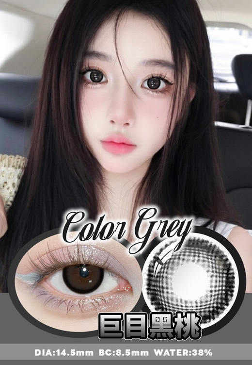 【瓶装】年抛新款废土沙特/平等纽约/巨目黑桃/乱码细胞/繆斯教主绿/燕麦黑咖/曼珠沙华~美瞳 商品图2