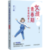 男孩，青春期你要懂的事儿（全6册） + 女孩，青春期你要懂的事儿（全6册） 商品缩略图6